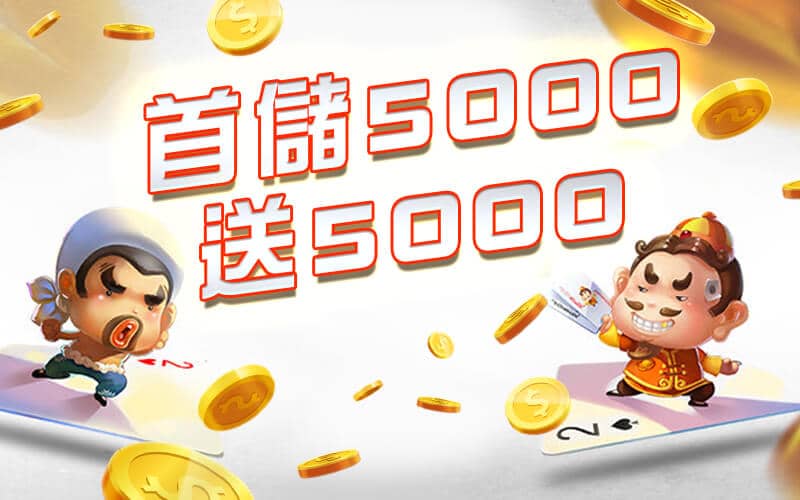 GSbet-首儲5000送5000