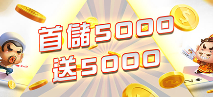 GSbet-首儲5000送5000